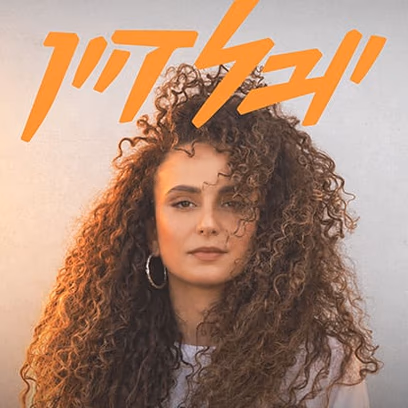 יובל דיין – סיבוב הופעות 2026