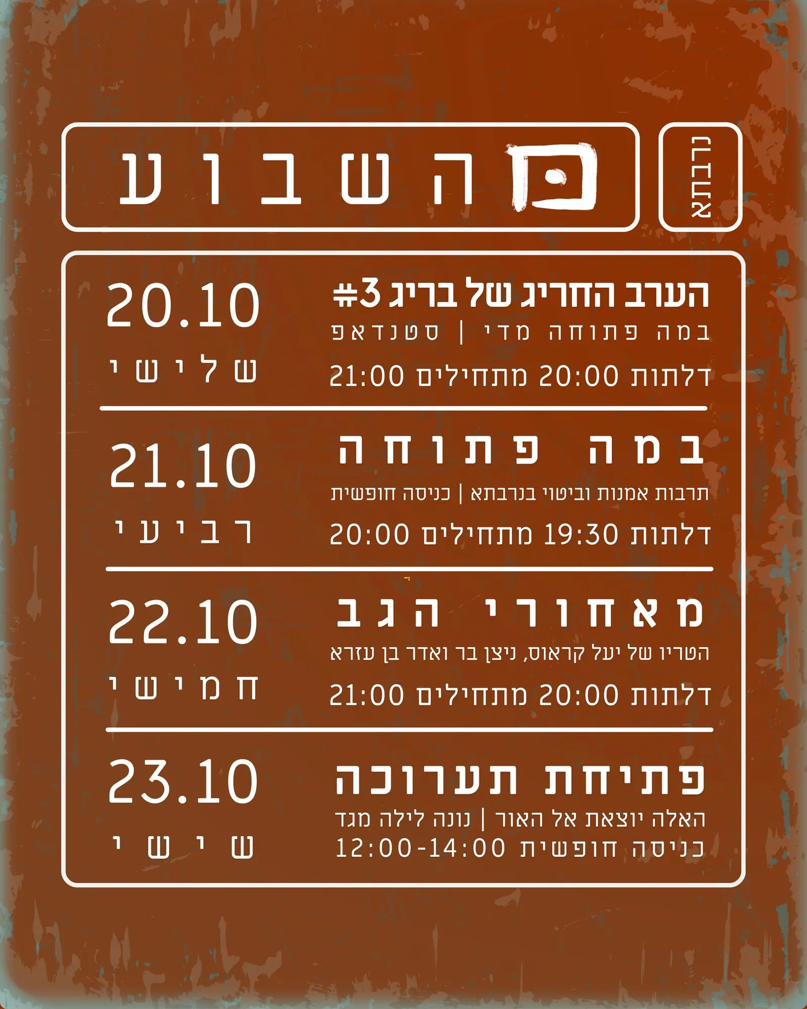 האלה יוצאת אל האור — נונה לילה מגד