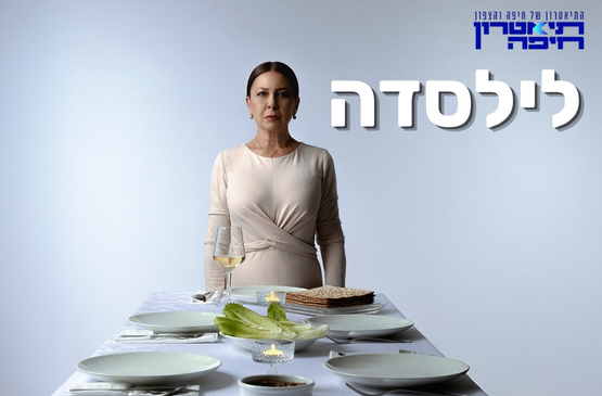 לילסדה