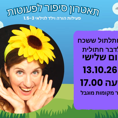 החתלתול ששכח לדבר חתולית