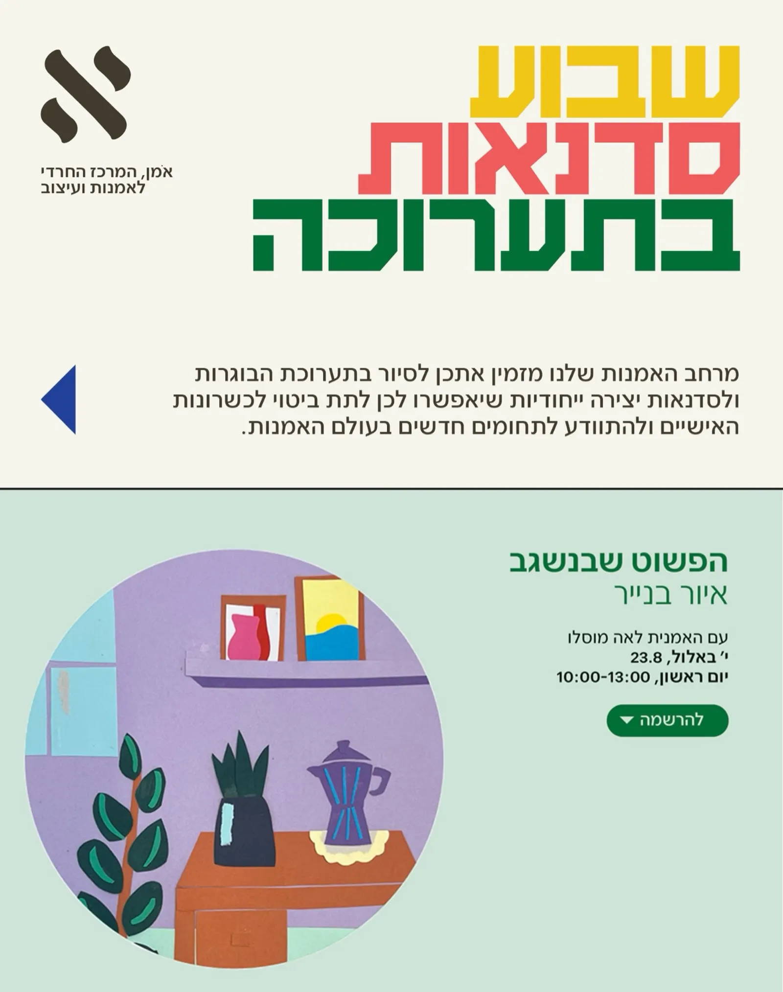 הפשוט שבשגב — איור בנייר