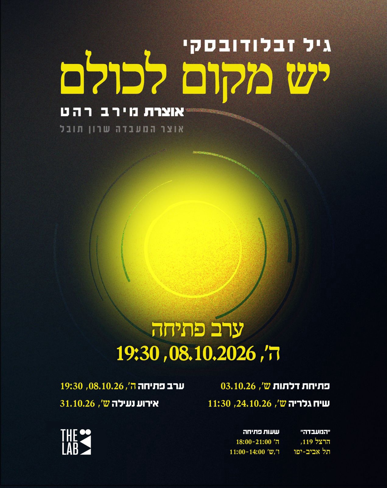 יש מקום לכולם — פתיחת דלתות