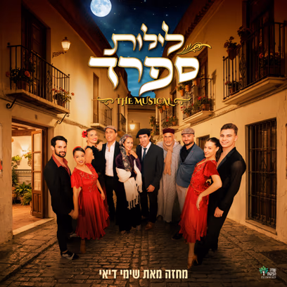 לילות ספרד -מחזמר