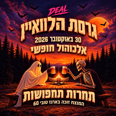גרסת האלווין👻