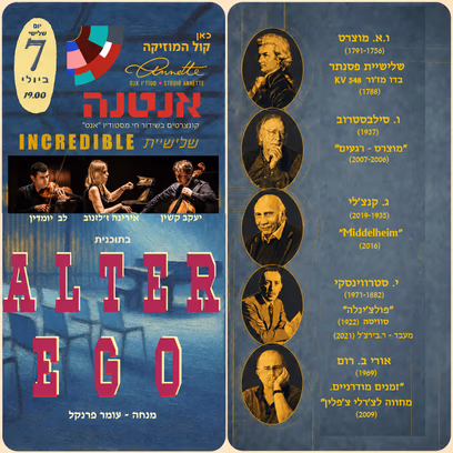 כאן קול המוזיקה וסטודיו אנט מגישים: אנטנה. Alter Ego