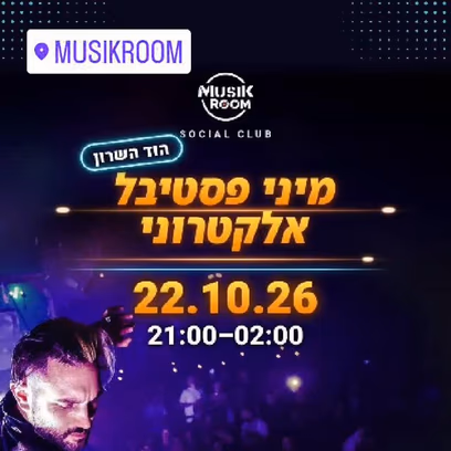 מיני פסטיבל אלקטרוני