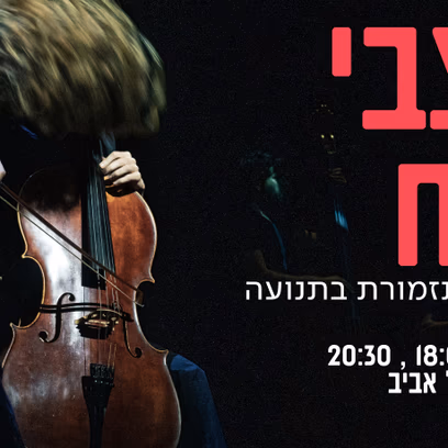 מצבי רוח – יצירה לתזמורת בתנועה