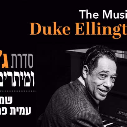 Jazz & Strings: Duke Ellington