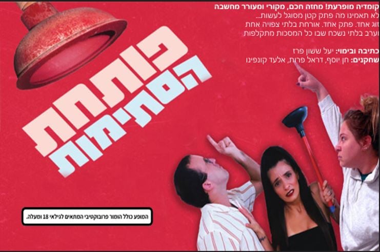 פותחת הסתימות