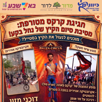 מסיבת סיום הקיץ של נחל בקע!