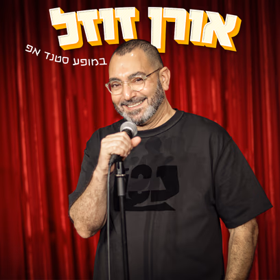 Oren Zuzel