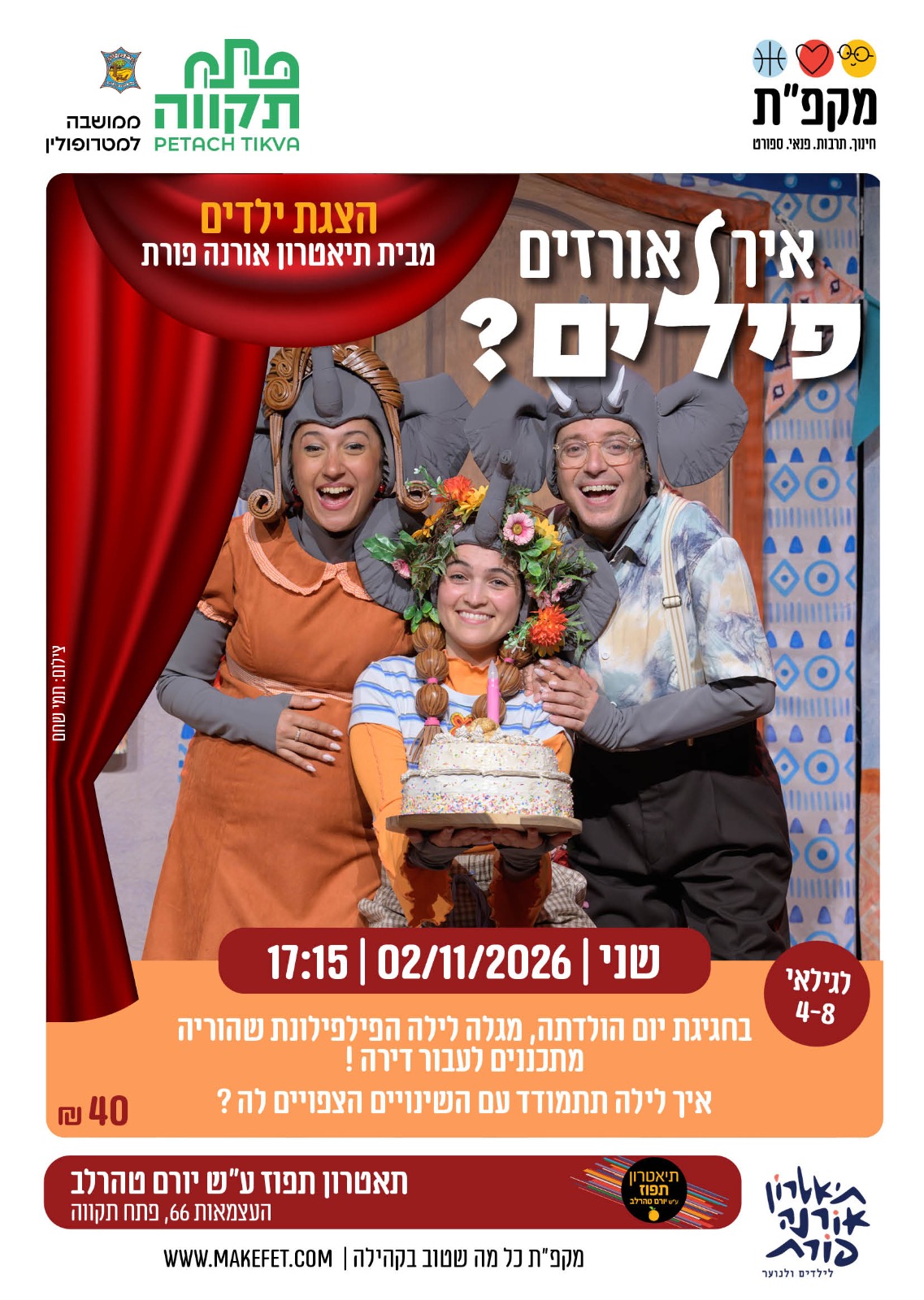 מרכזים קהילתיים כפר גנים מציגים: 'איך אורזים פילים?' מבית תיאטרון אורנה פורת | אולם תיאטרון...