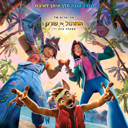 האי הנעלם