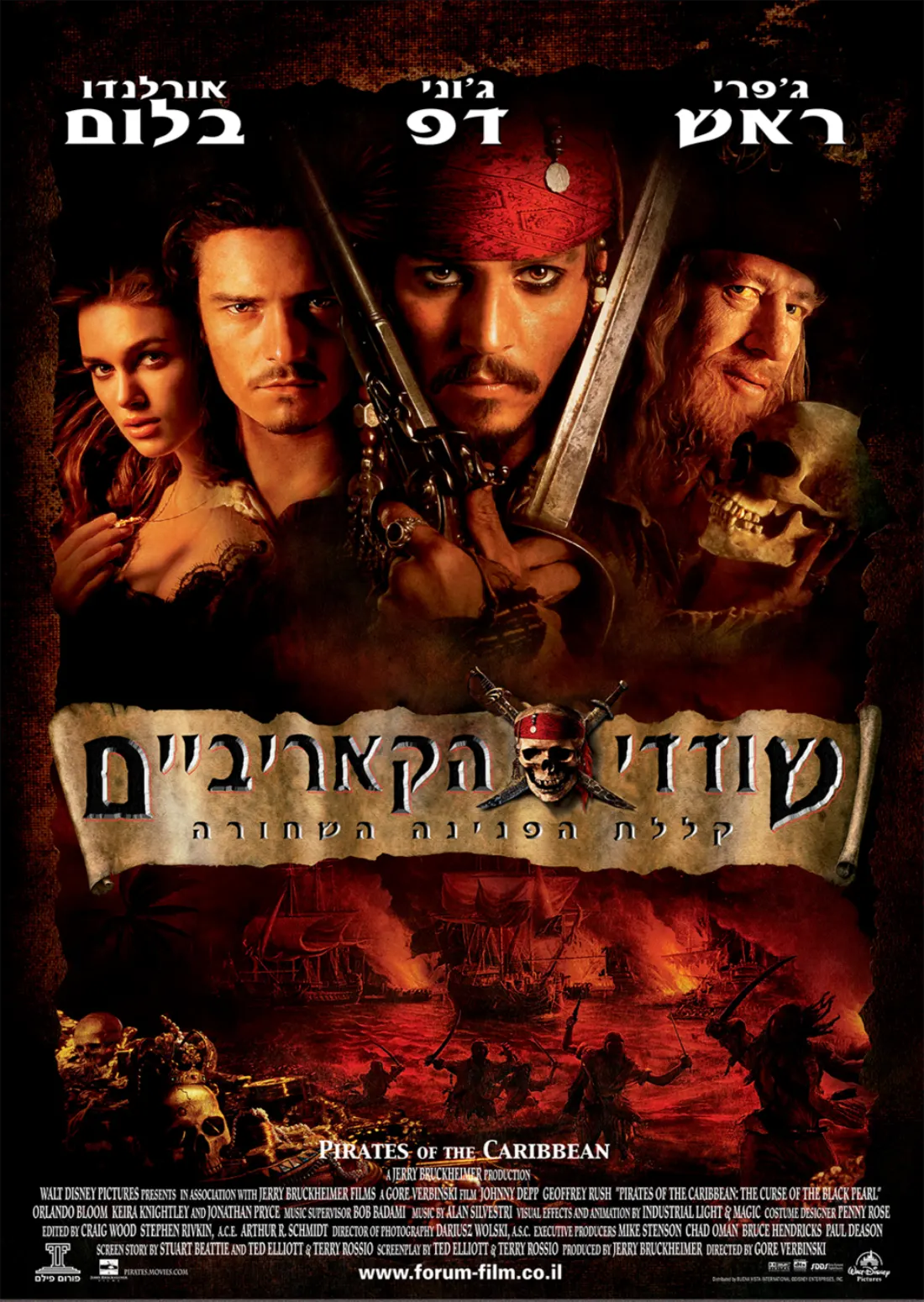 שודדי הקאריביים: קללת הפנינה השחורה