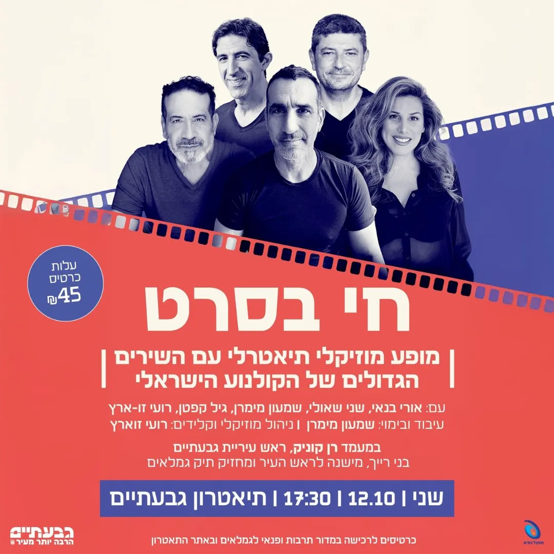 חי בסרט