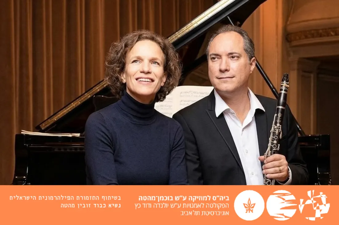 מוזיקה אסורה — עפרה יצחקי וגיא יהודה
