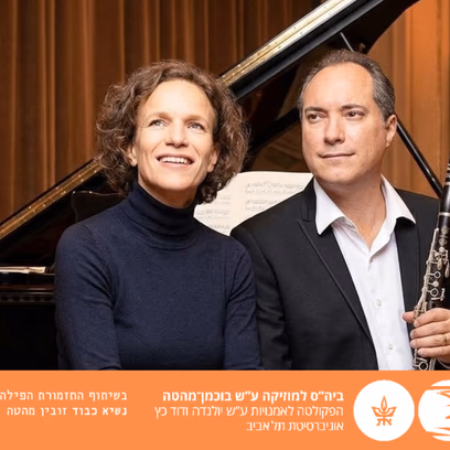 מוזיקה אסורה — עפרה יצחקי וגיא יהודה