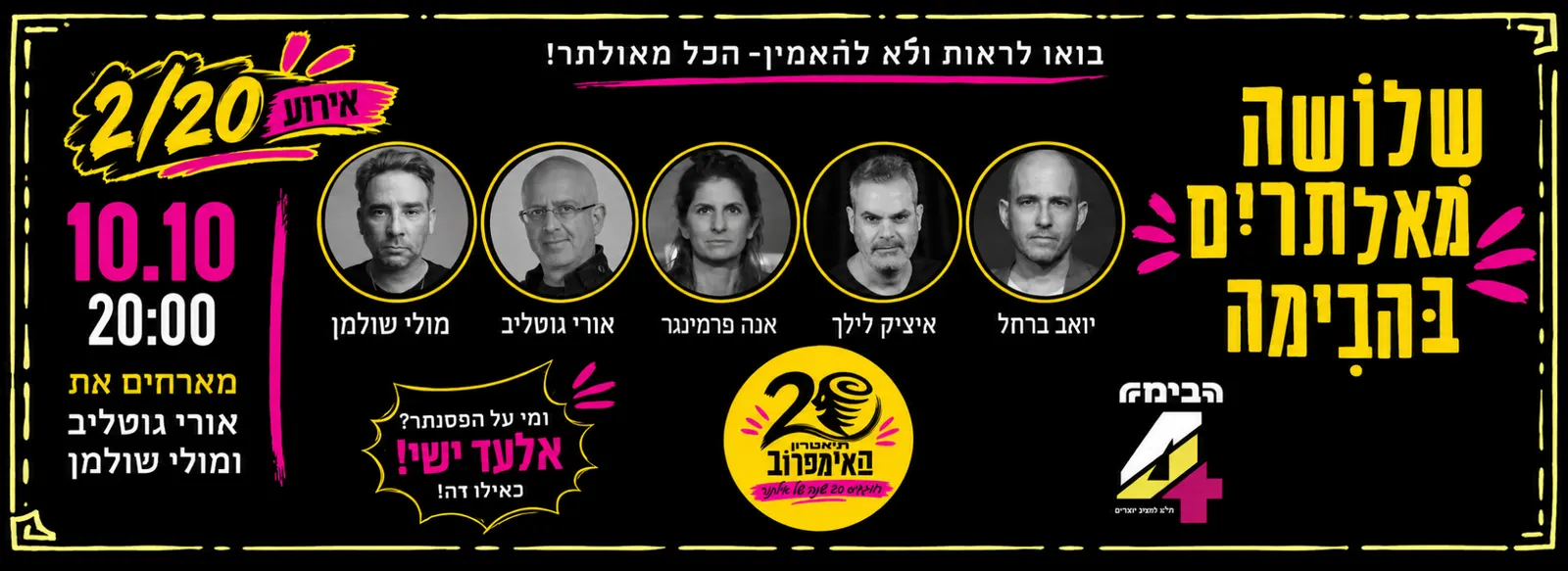 שלושה מאלתרים