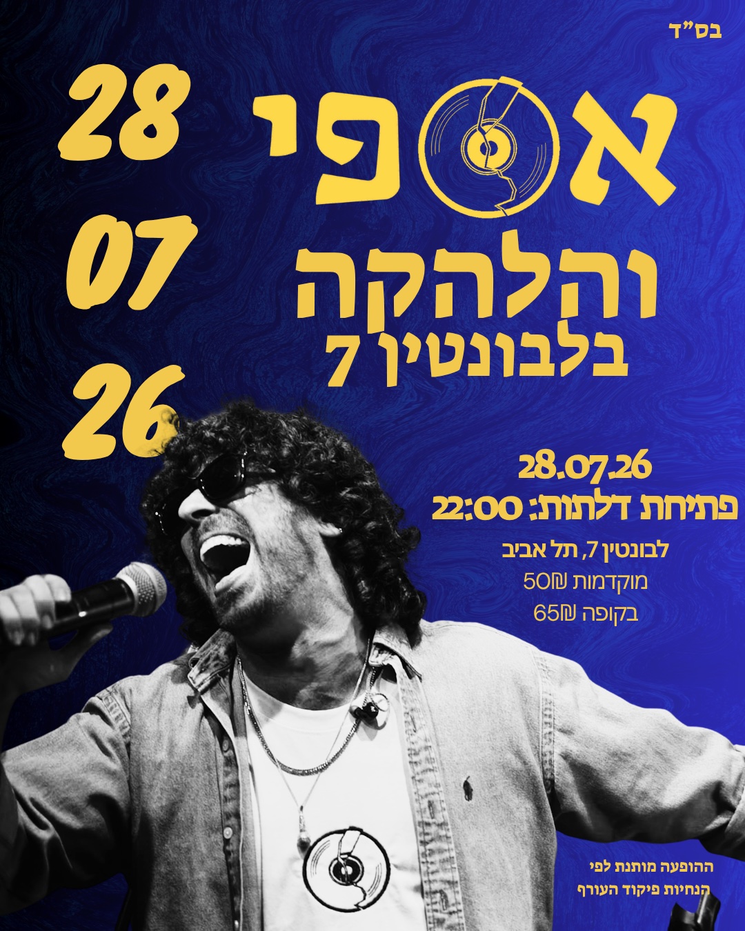 אספי והלהקה