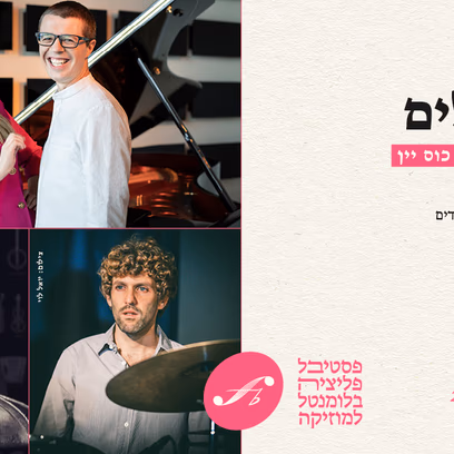 Jazz at the Sculpture Garden (Lithuania/Israel)