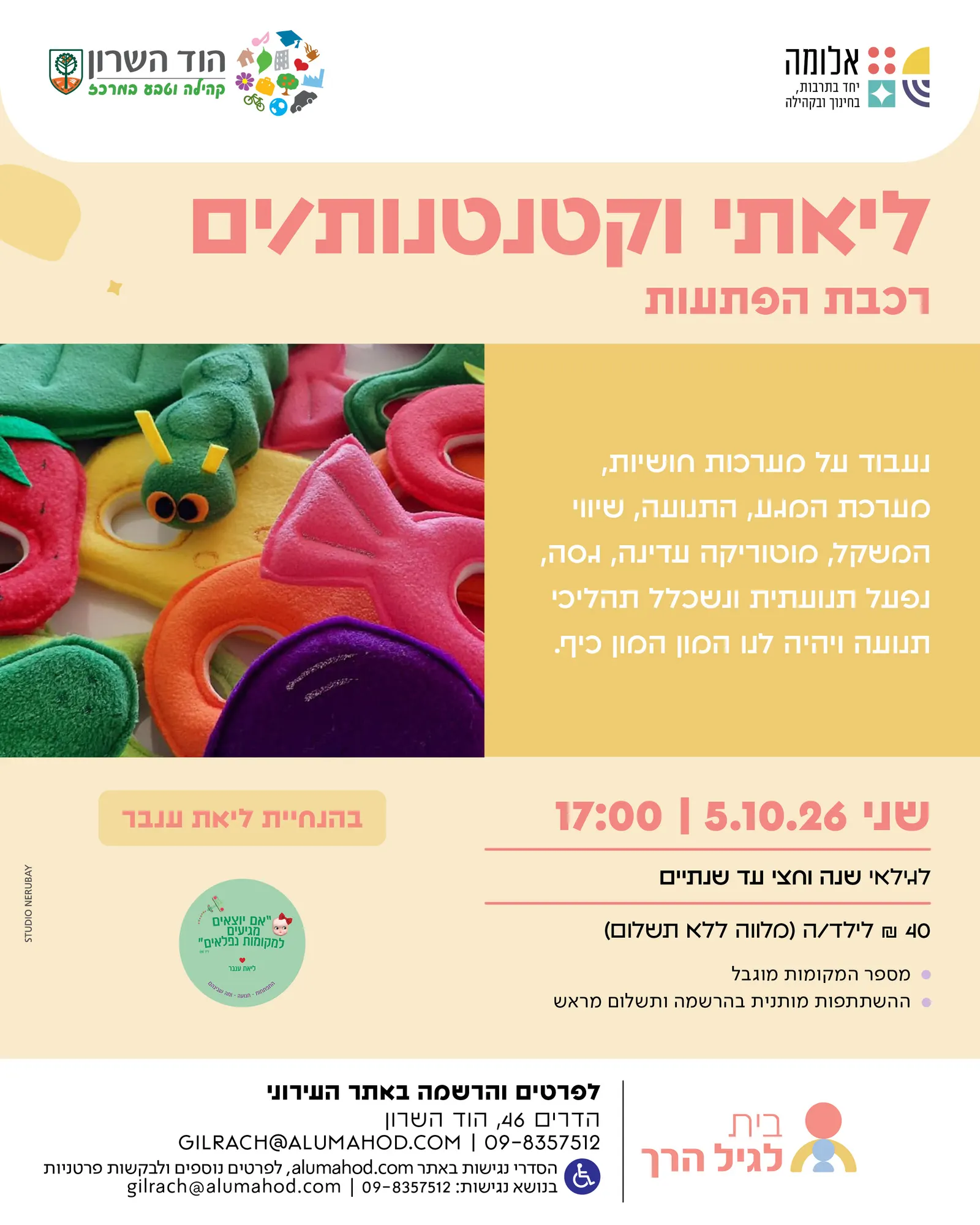 ליאתי וקטנטנים