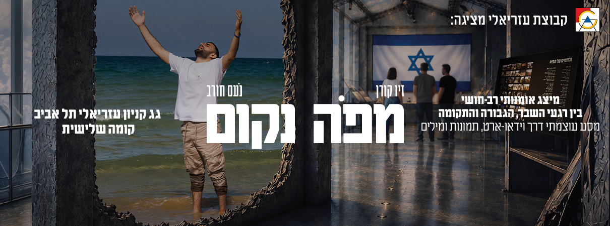 מפה נקום