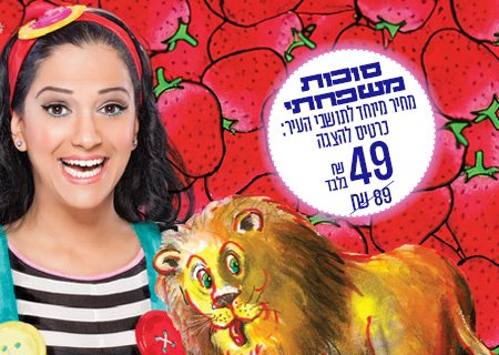 מיקי – האריה שאהב תות