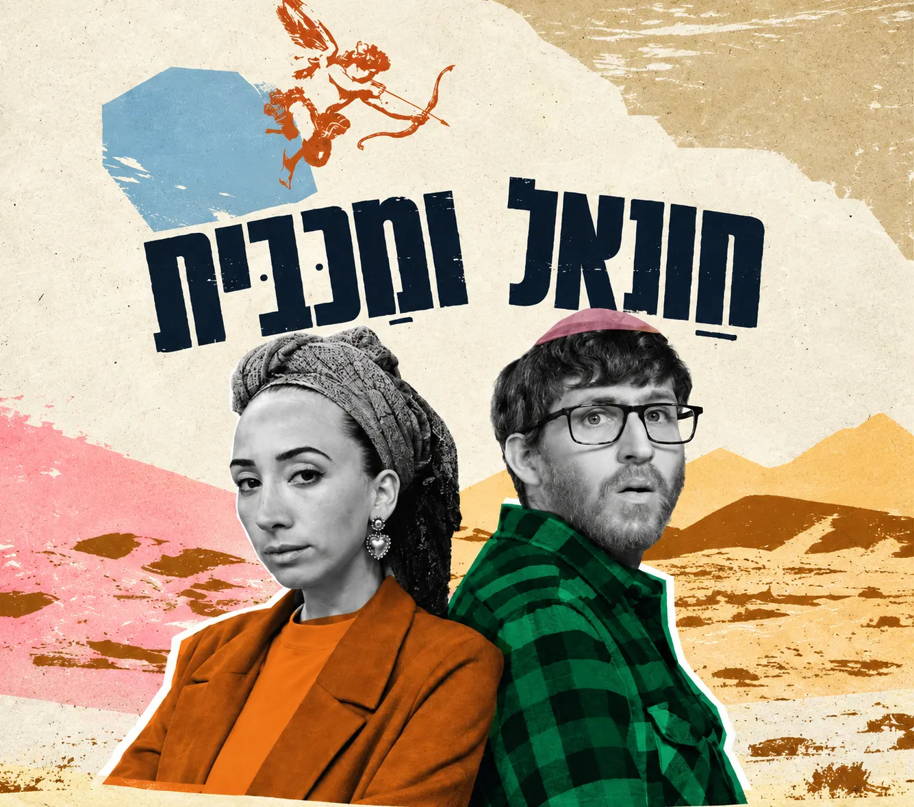 Ханаэль и Макабит
