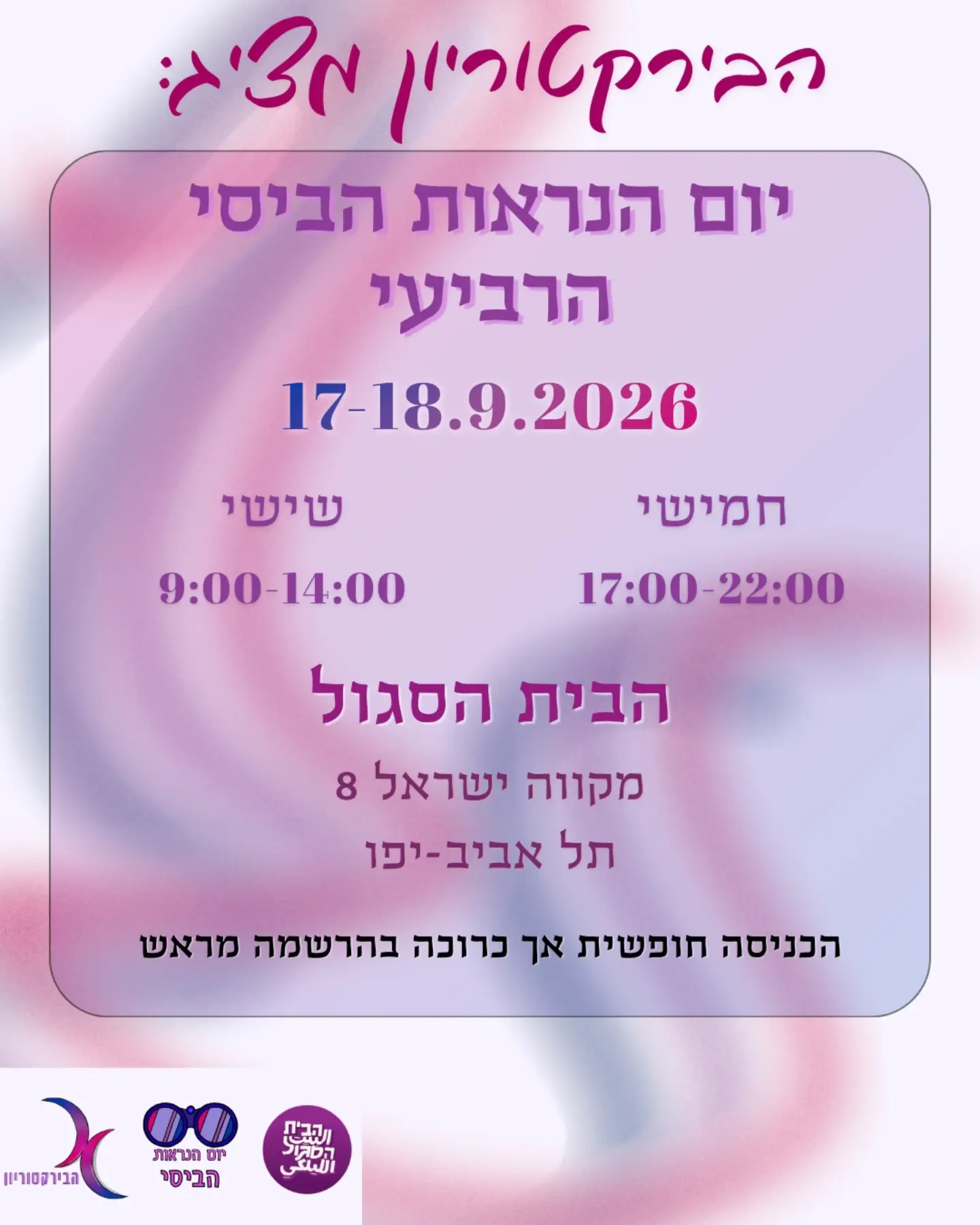 יום הנראות הביסי הרביעי