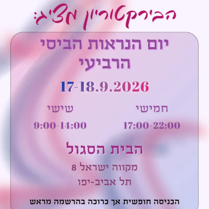 יום הנראות הביסי הרביעי