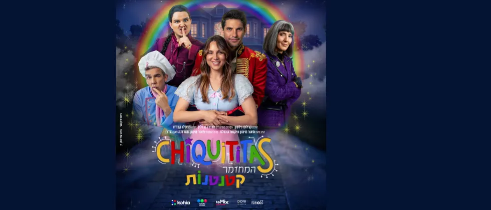 קטנטנות- המחזמר