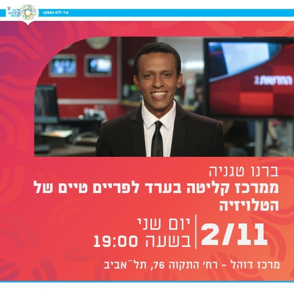 ברנו טגניה- הרצאה- Friends