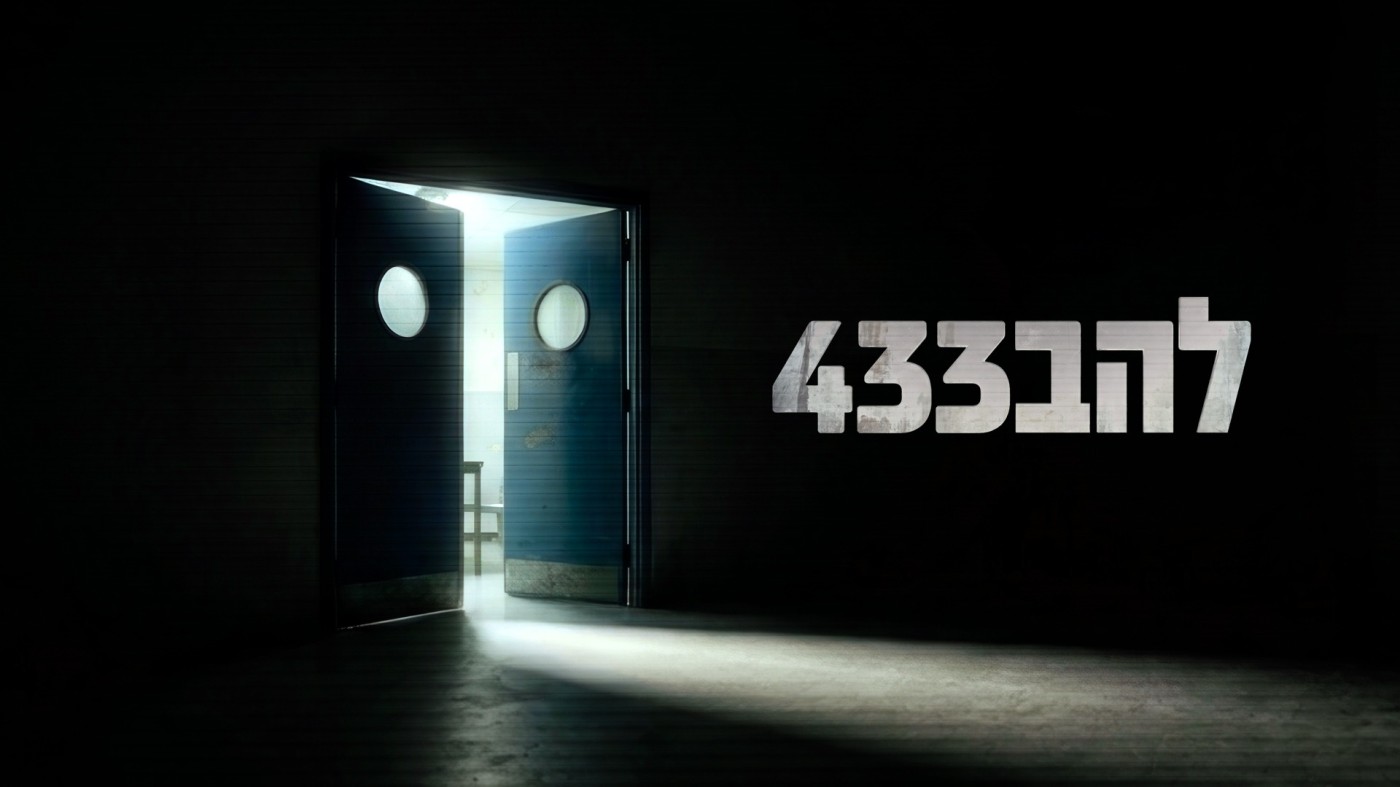 LAHAV 433
