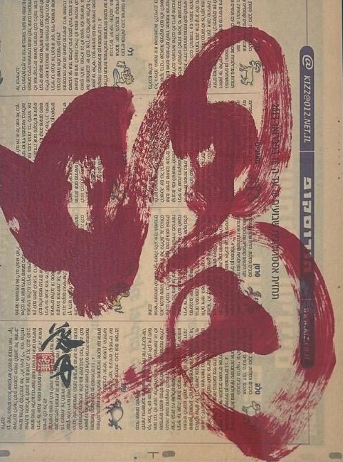 My Kohelet: Solo Exhibition by Kazuo Ishii