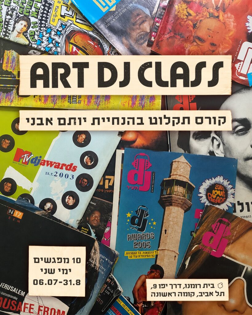 Art DJ Class — קורס תקלוט בהנחיית יותם אבני