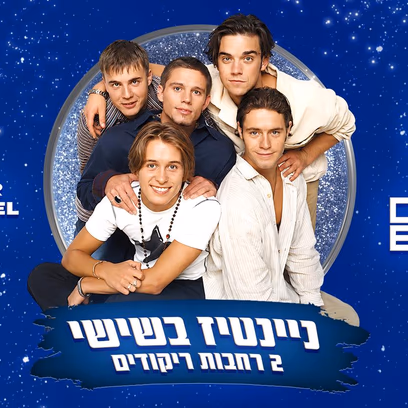 ניינטיז בשישי ב-2 רחבות ריקודים