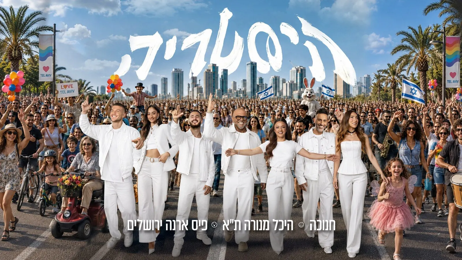 היסטריה