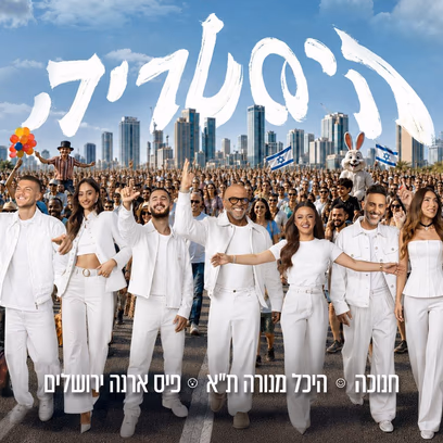 היסטריה