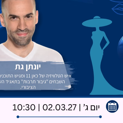 זוהרת, נחשקת ואכזרית: הפאם פאטאל בקולנוע