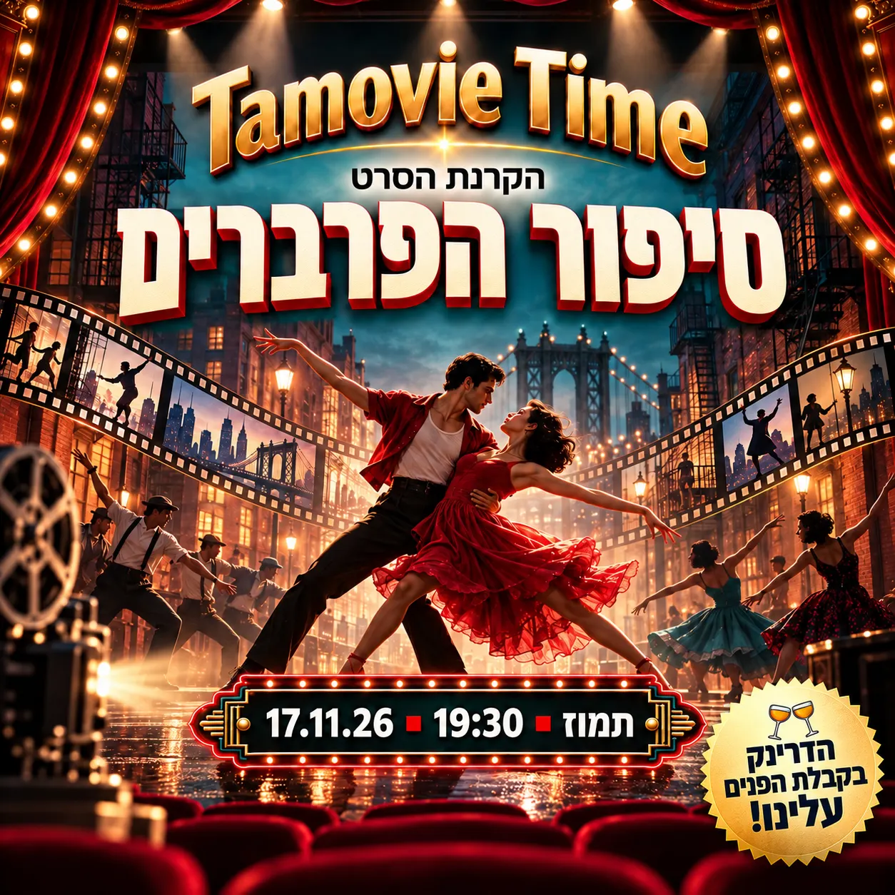 סיפור הפרברים