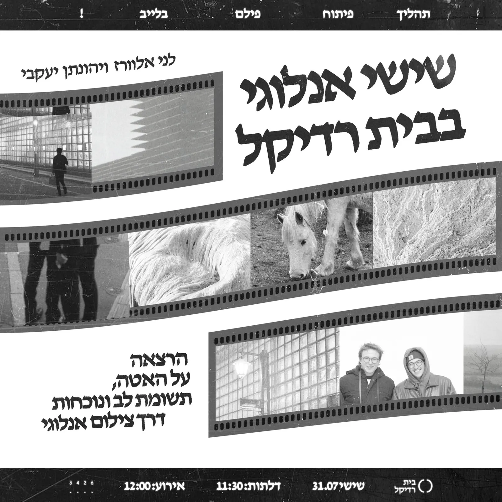 שישי אנלוגי