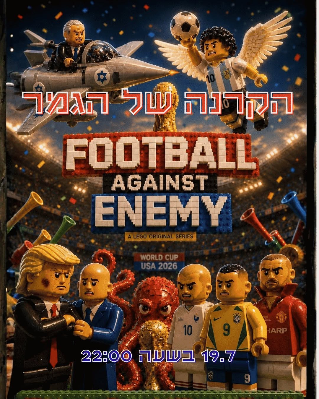 מסיבת צפייה בגמר המונדיאל