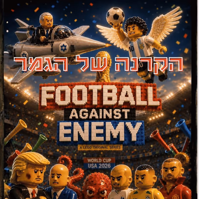 מסיבת צפייה בגמר המונדיאל