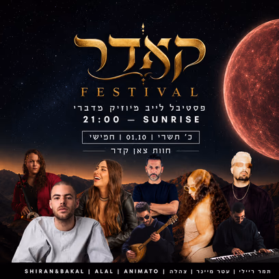 Festival קאדר