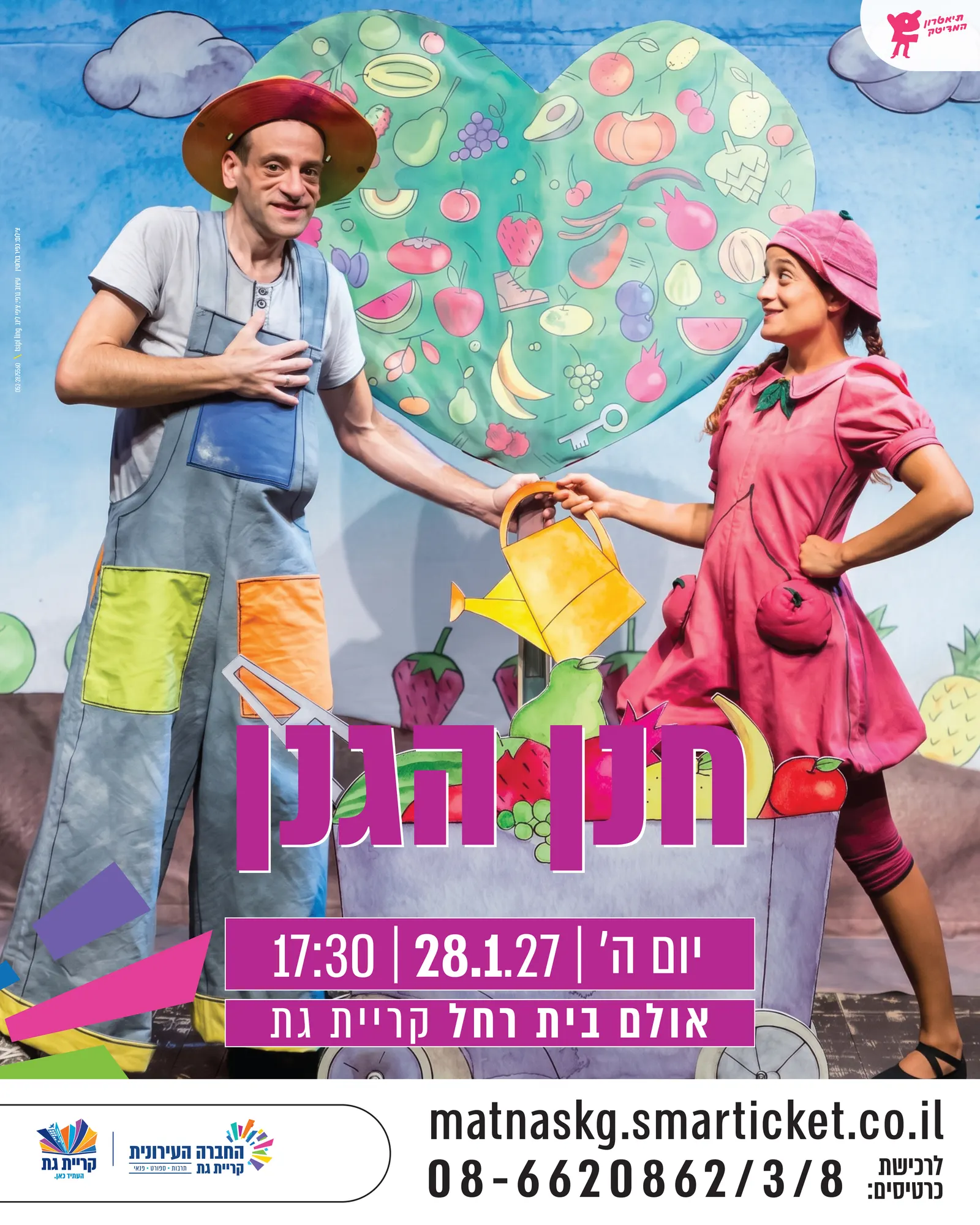 חנן הגנן
