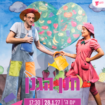 חנן הגנן