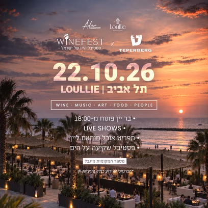 Winefest x Teperberg 22.10 | Wine by the Wave