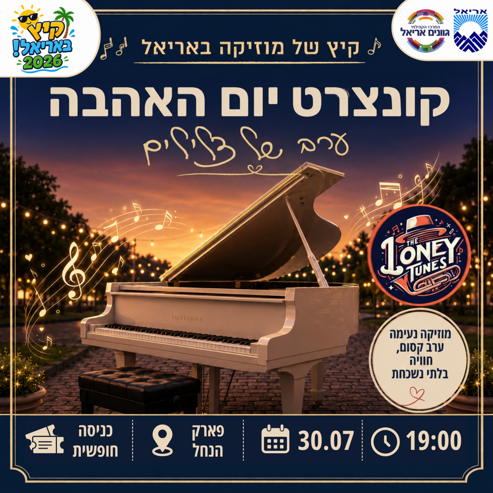 קונצרט יום האהבה