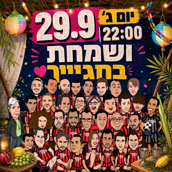 ושמחת בחגייך