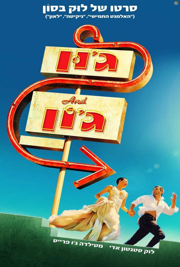 ג'ון וג'ון